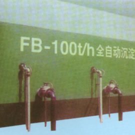 全自動沉淀裝置